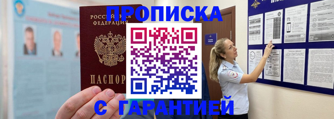 регистрация для школы в Бурятии
