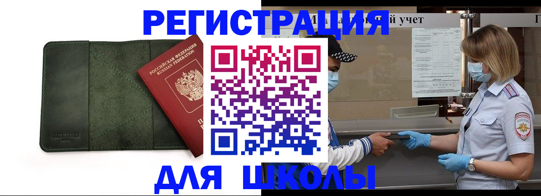 прописка 2025 в Бурятии