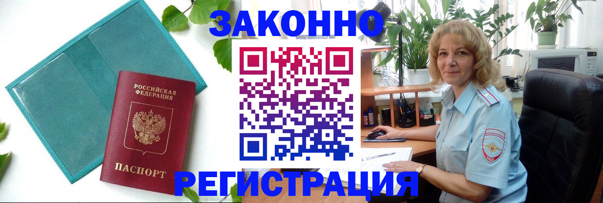 временная регистрация для школы в Бурятии